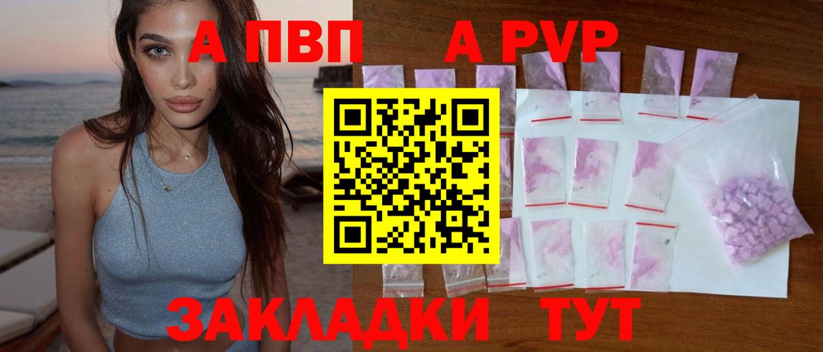 Alpha-PVP кристаллы  A PVP Crystall  Воткинск  Alpha-PVP СК КРИС  Вход с VPN 