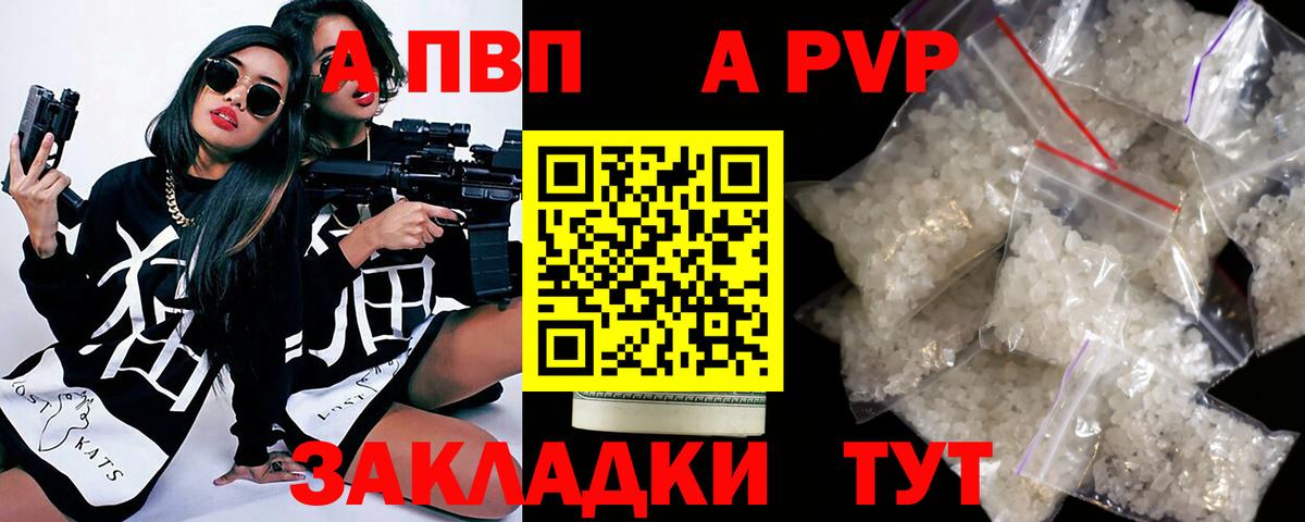 A-PVP VHQ Воткинск