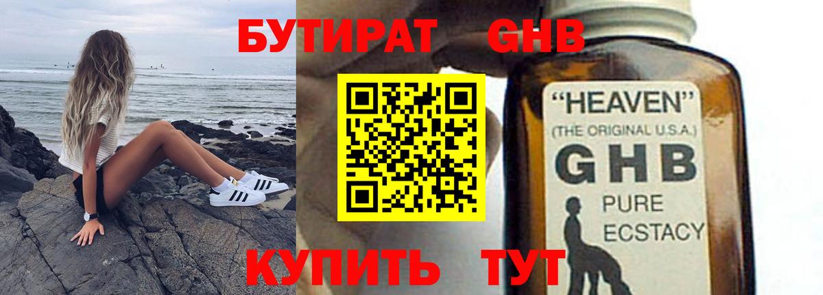 Бутират вода  БУТИРАТ  Воткинск  Вход с VPN 