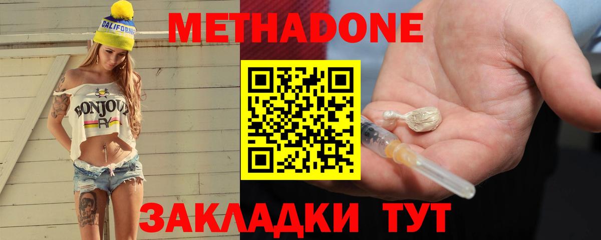 Метадон кристалл  Вход с VPN  Воткинск 